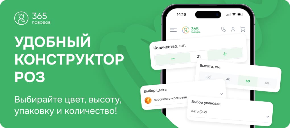 Конструктор роз